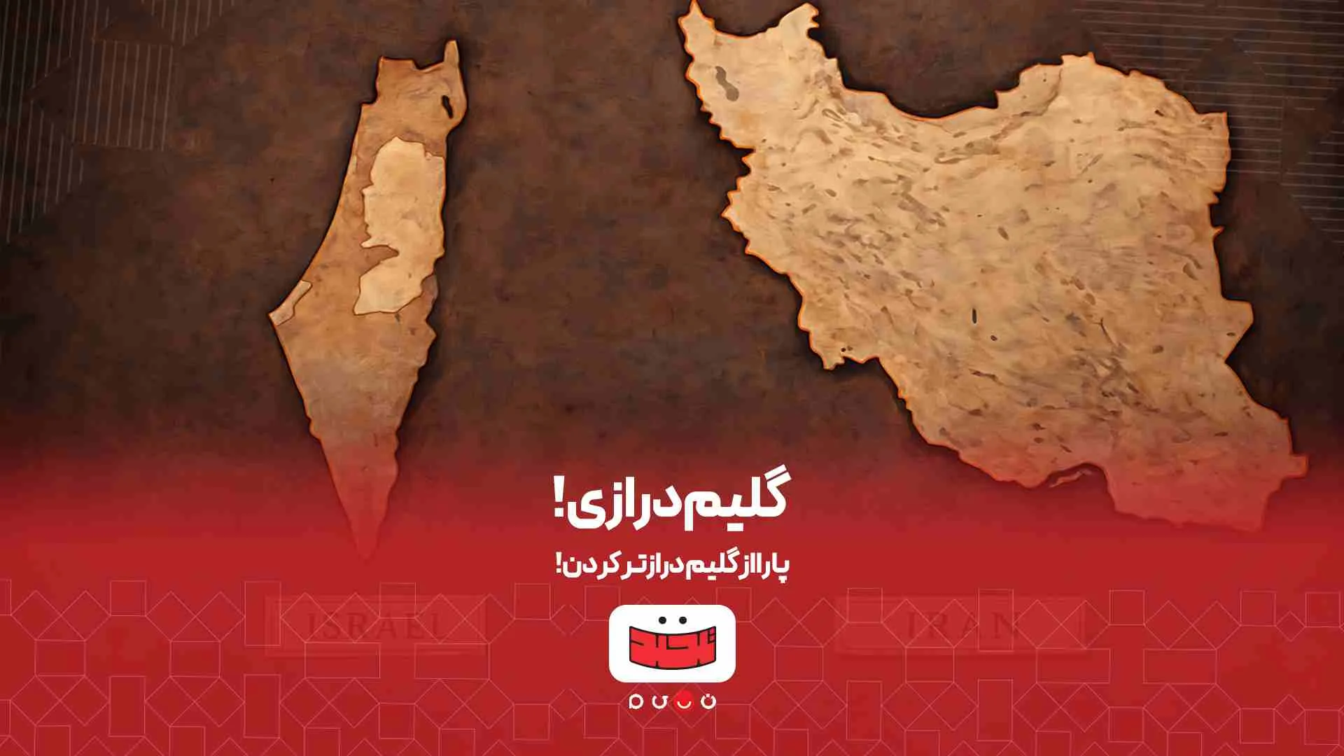 گلیم درازی (1)